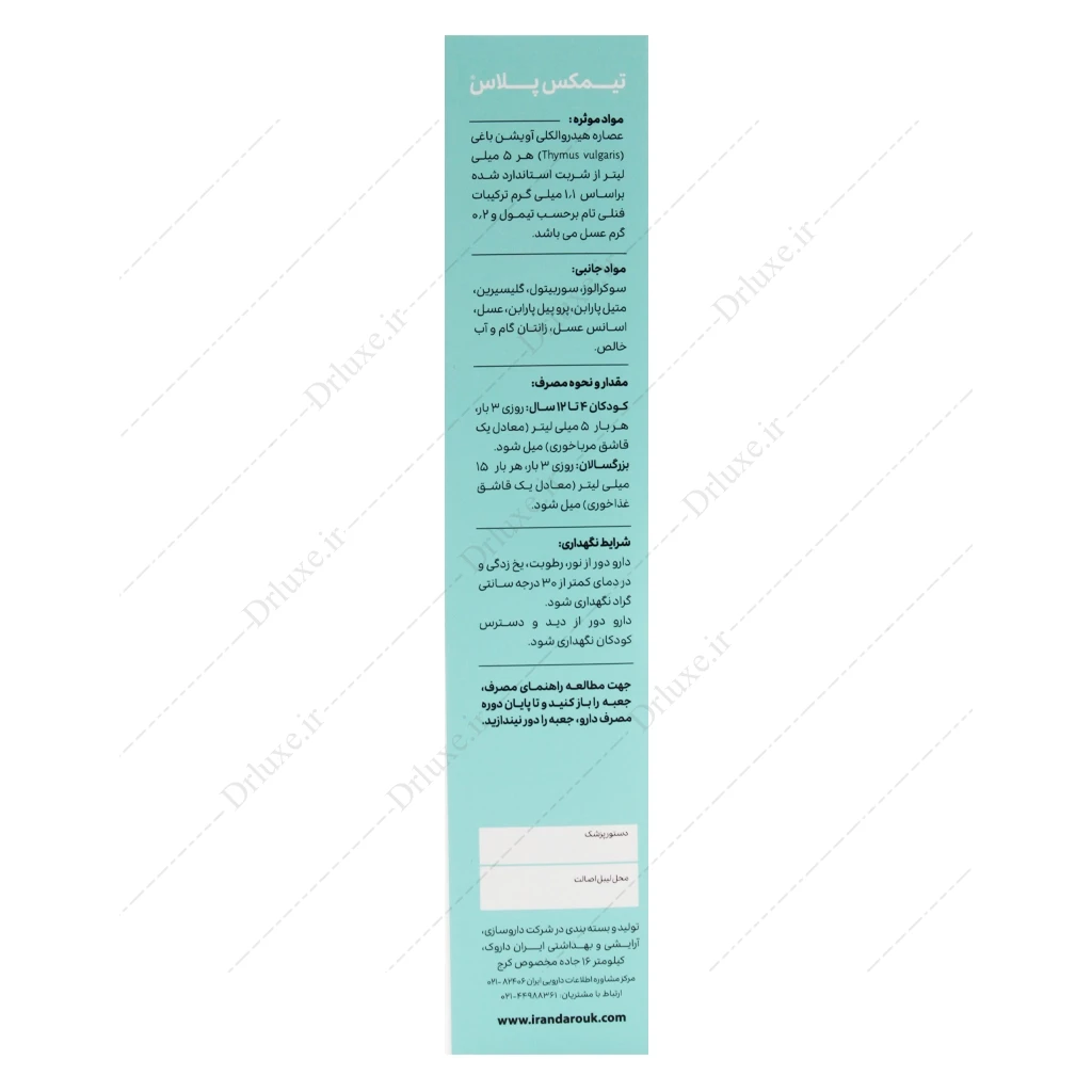 شربت تیمکس پلاس ایران داروک 140 میلی لیتر